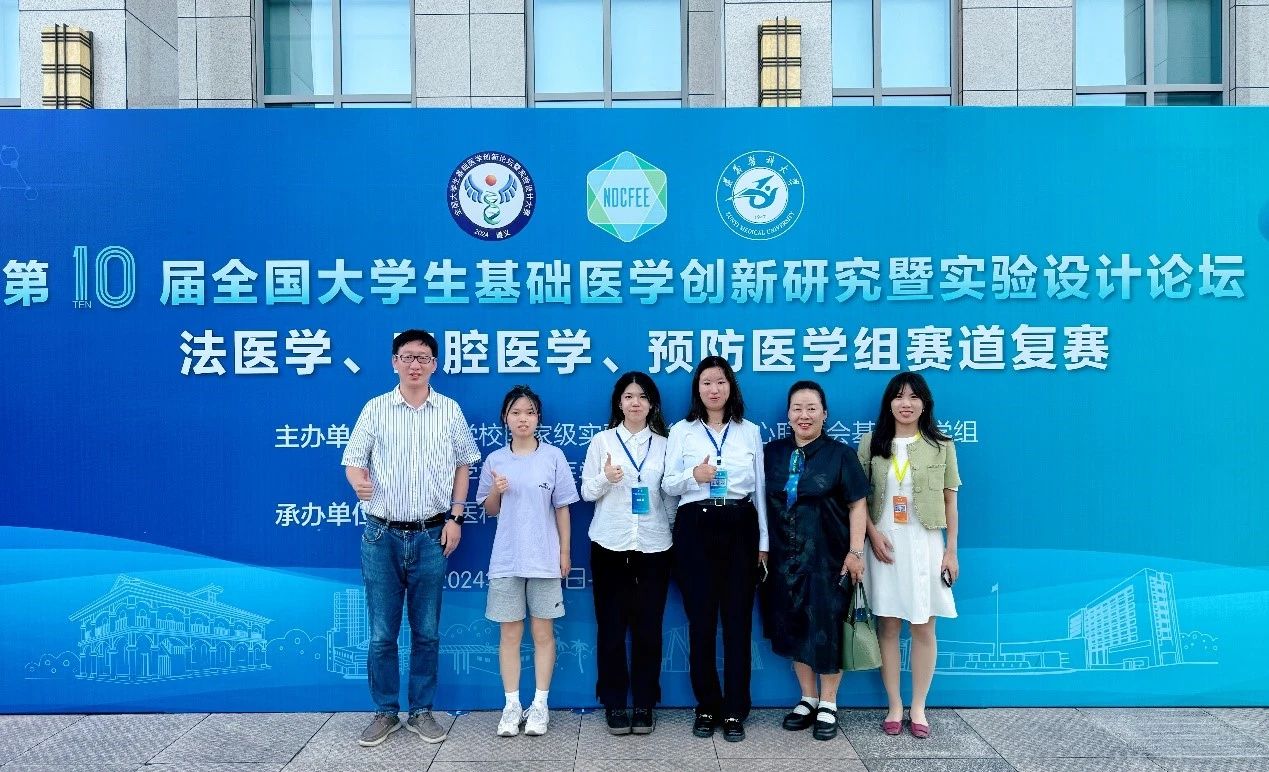 yl7703永利官网在第10届全国大学生基础医学创新研究暨实验设计论坛复赛中获佳绩