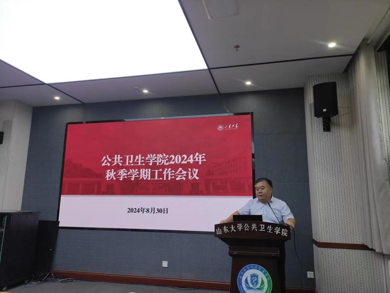 yl7703永利官网召开2024年秋季学期工作会议
